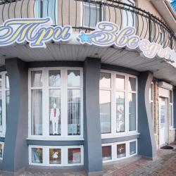 Фото Три Звезды