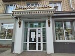 Magazin Dvortsovyye melochi (9th Yanvarya Street, 23) ، السلع الداخلية