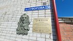 А.В. Суворову (ulitsa Suvorova, 36) ، لافتة تاريخية، حجر أساس