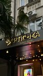 Ptichka (Konstitutsii SSSR Street, 20), clothing store