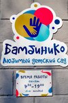 БамбиниКо (Donskoy pereulok, 11) ، مركز الرعاية النهارية، رياض الأطفال
