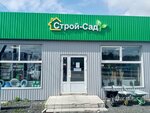 Строй-Сад (derevnya Cheryokha, 34В) ، متجر مستلزمات البناء