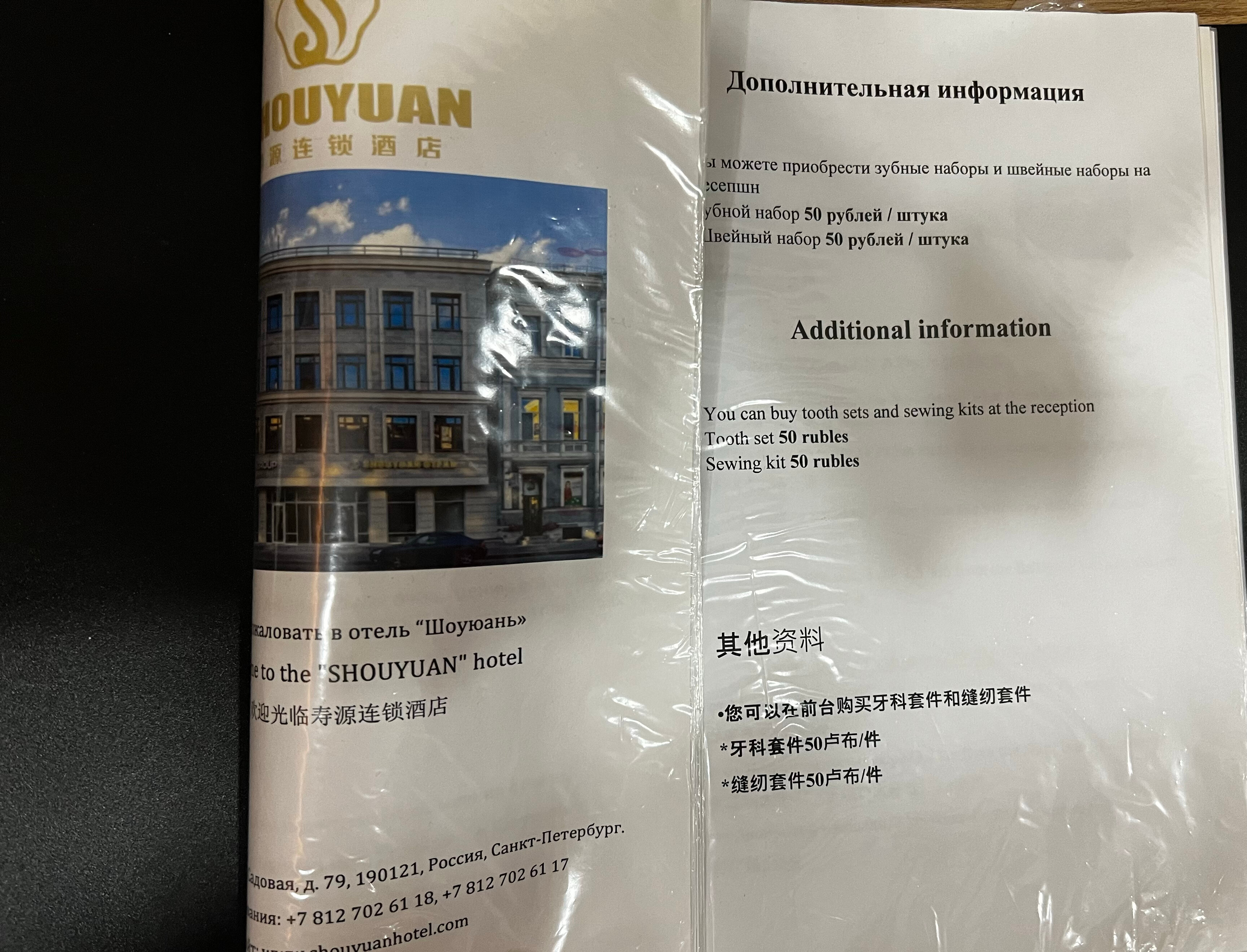 Фото Шоуюань