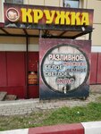 Рюмочная кружка (Астраханская ул., 211Б, Тамбов), алкогольные напитки в Тамбове