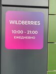 Wildberries (Oktyabrskiy Boulevard, 26), point of delivery