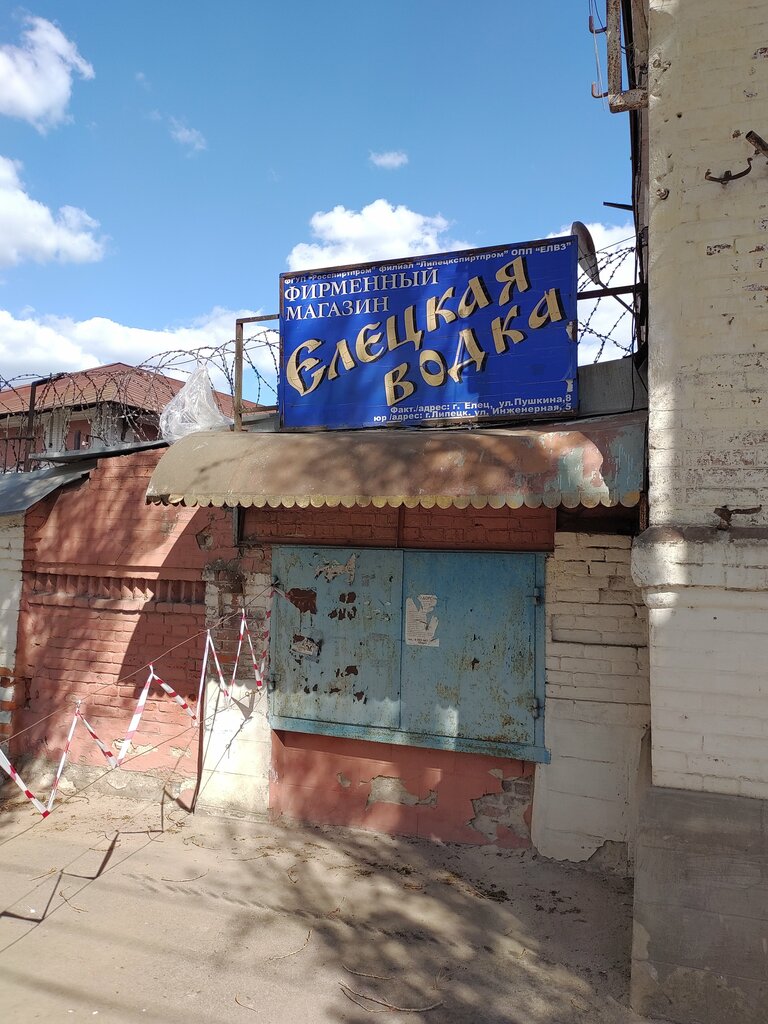 Landmark, attraction Комплекс Ликеро-водочного завода, кон. XIX-нач. XX в., Yelets, photo
