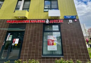 Med Doctor Arz (Urban-type Settlement of Drozhzhino, Yuzhnaya Street, 3к4) ، مركز طبي، عيادة
