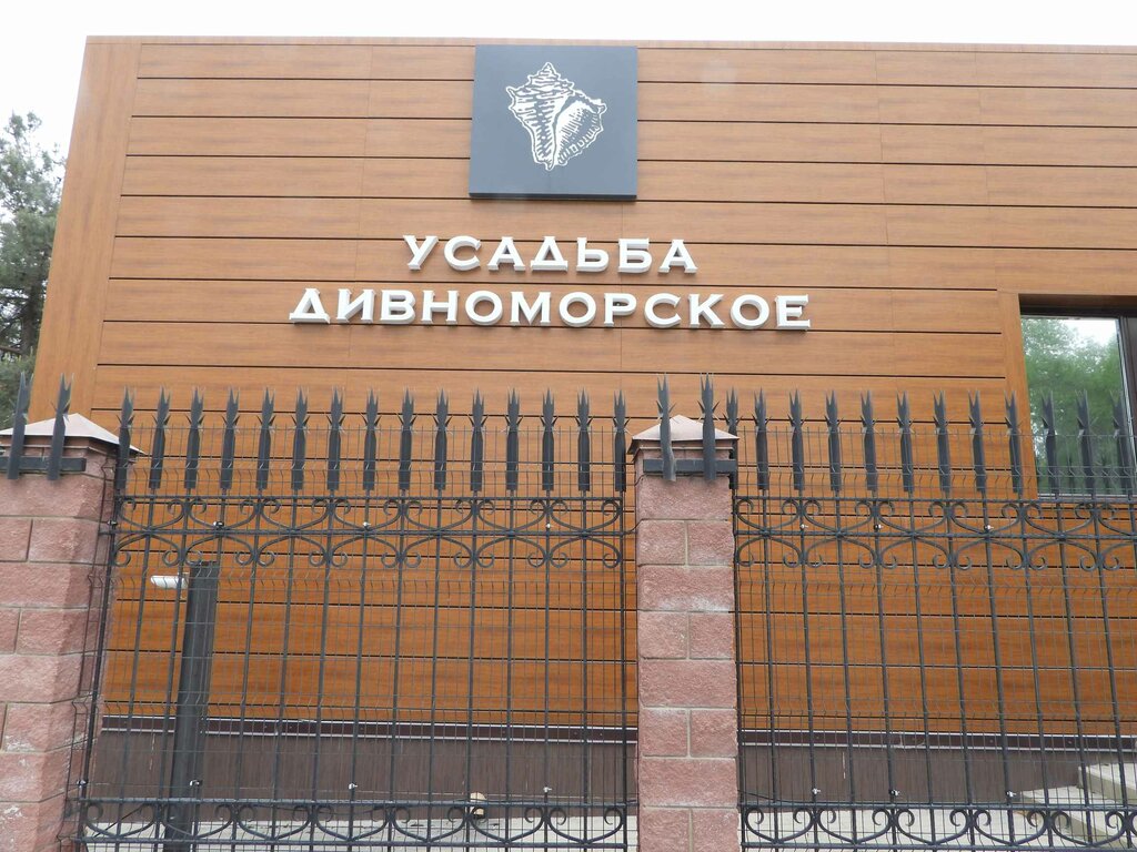 المشاريع الزراعية Usadba Divnomroskoye Winery ، كراسنودار كراي، صورة