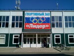 Лидер (khutor Novoukrainskiy, ulitsa Kirova, 1А), sports center
