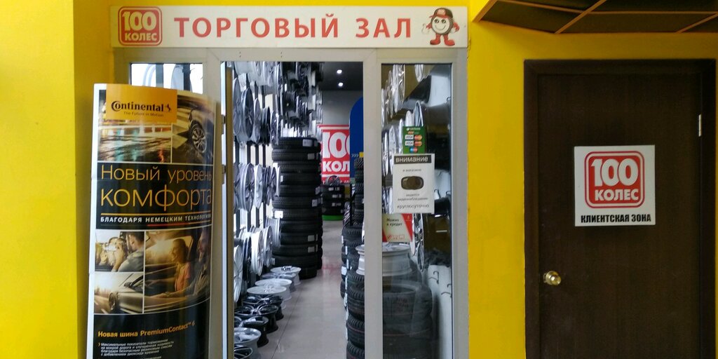 Магазин 100 Колес Киров Цены