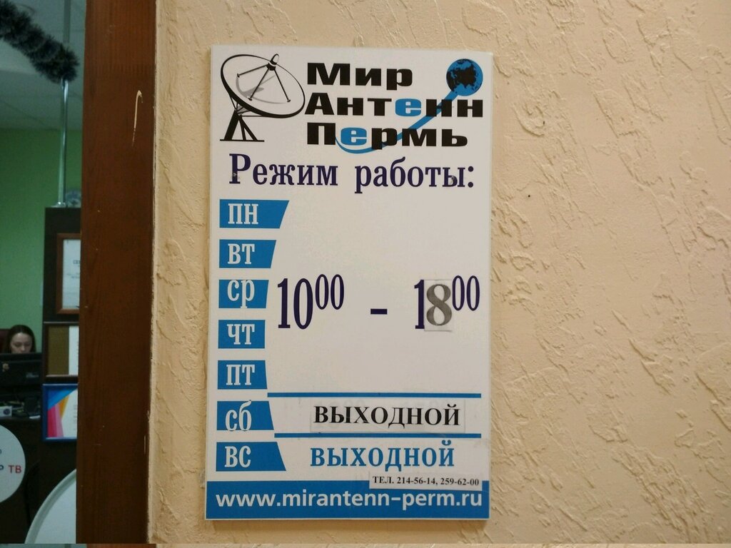 Antennas Мир антенн пермь, Perm, photo