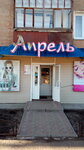 Апрель (Mira Street, 37), perfume and cosmetics shop