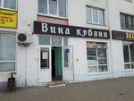 Vina Kubani (Chelyuskintsev Street, 55А), alcoholic beverages