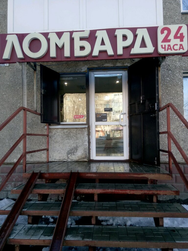 Ломбард Ломбард 55, Омск, фото
