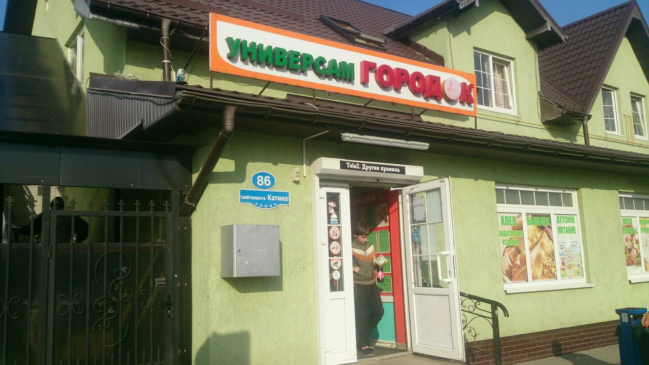 Сеть Магазинов Городок Калининград Официальный Сайт