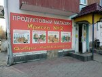 Ириска № 2 (Kachalova Street, 18) ، محل بقالة
