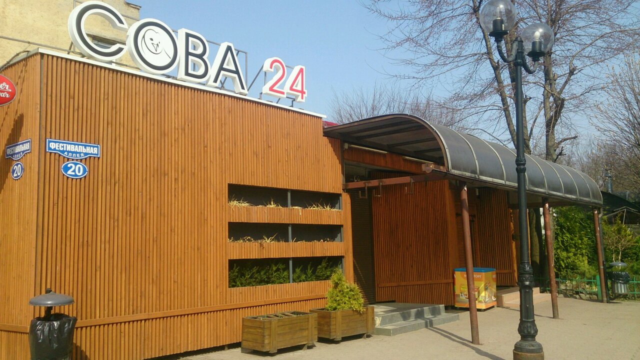 Кафе совушка в туле меню