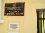 Муниципальный Совет Внутригородского Муниципального Санкт-петербурга Муниципальный округ Владимирский округ (ул. Правды, 12/12Г, Санкт-Петербург), администрация в Санкт‑Петербурге