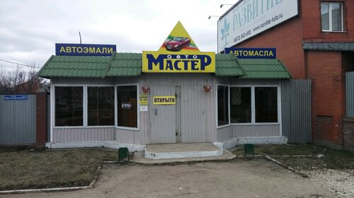 Автомастер, автоэмали, автомобильные краски, Пролетарская ул., 93В ...