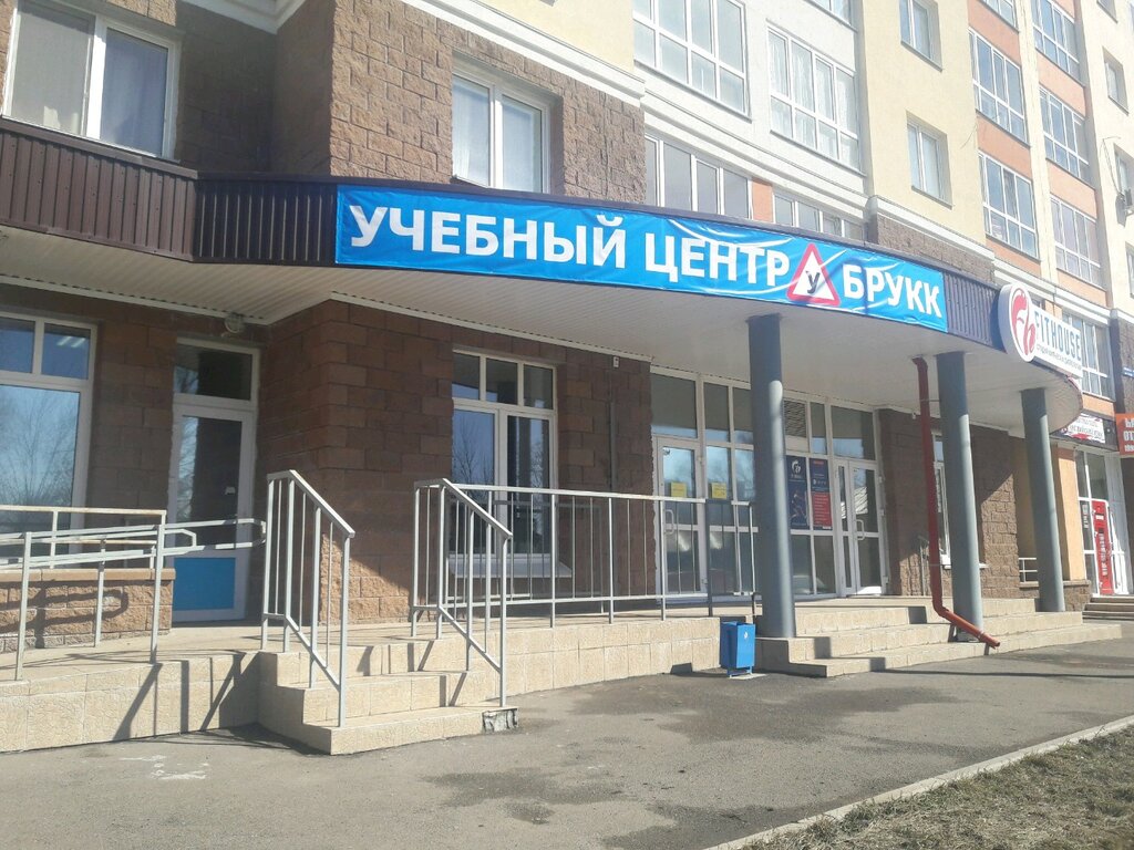 Professional development center Башкирский республиканский учебно-курсовой комбинат, Ufa, photo
