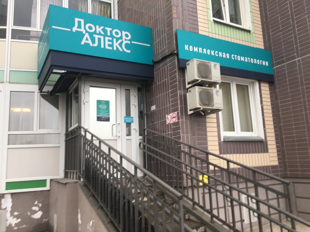 عيادات الأسنان Kompleksnaya stomatologiya Doktor Aleks ، كراسنويارسك، صورة