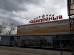 Юбилейный (posyolok gorodskogo tipa Bezenchuk, Sovetskaya ulitsa, 21), cinema