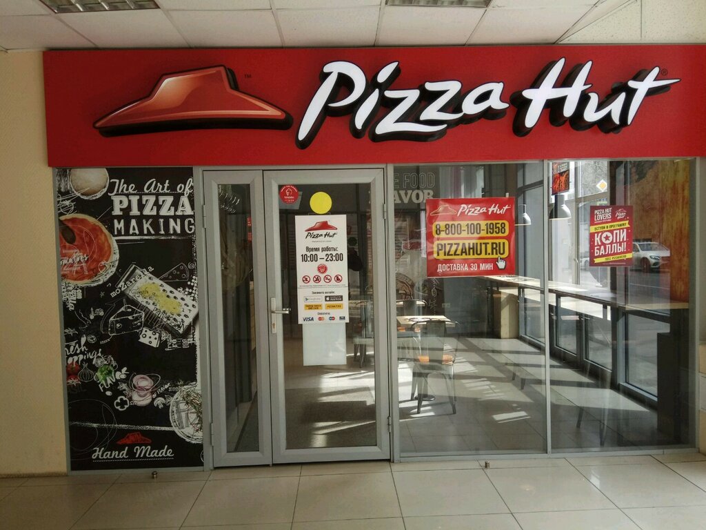 пиццерия - Pizza Hut - Москва, фото № 5.