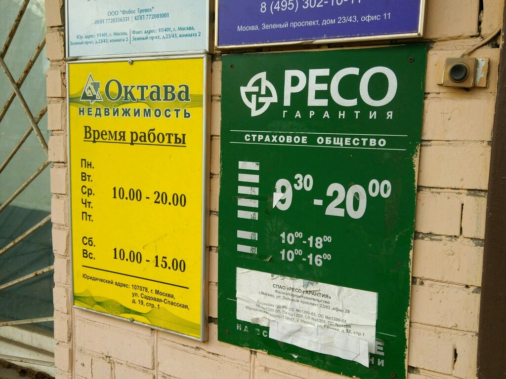 Офис ресо в москве