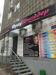 Фрау Шнайдер (prospekt Stroiteley, 17), hairdresser