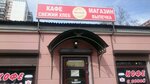 Нканак (наб. реки Смоленки, 29В, Санкт-Петербург), магазин продуктов в Санкт‑Петербурге