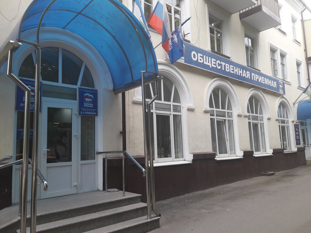 Government ministries, services Gu Obshchestvennaya priyemnaya premyer-ministra Rossii Medvedeva D. A., Nalchik, photo