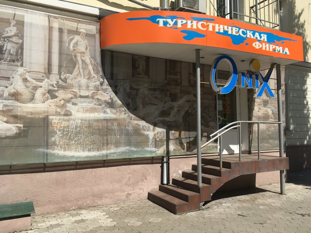 Travel agency Onix, Tula, photo