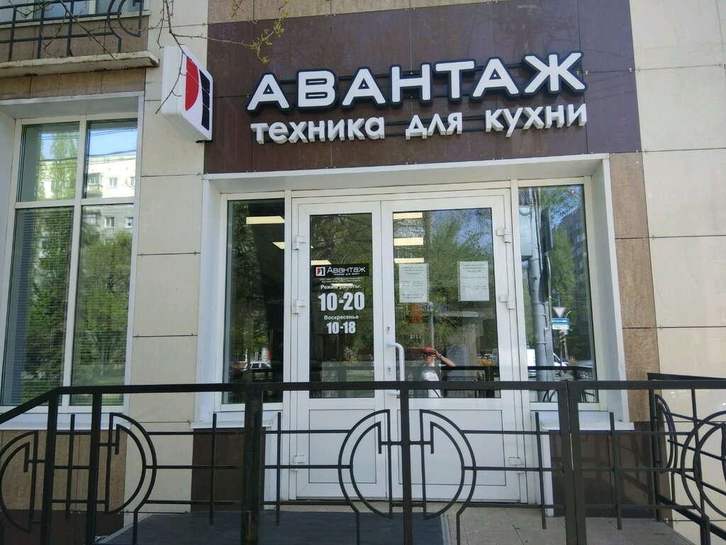 Магазин Авантаж Саратов Официальный Сайт