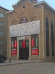Yax (ulitsa 345-y Dagestanskoy Strelkovoy Divizii, 9/1), clothing store