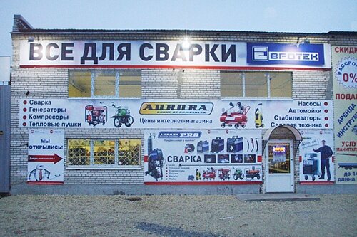 Тосно 2 Магазины