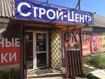 Строй-Центр (Stroitelnaya ulitsa, 7А) ، بيع مواد البناء بالجملة