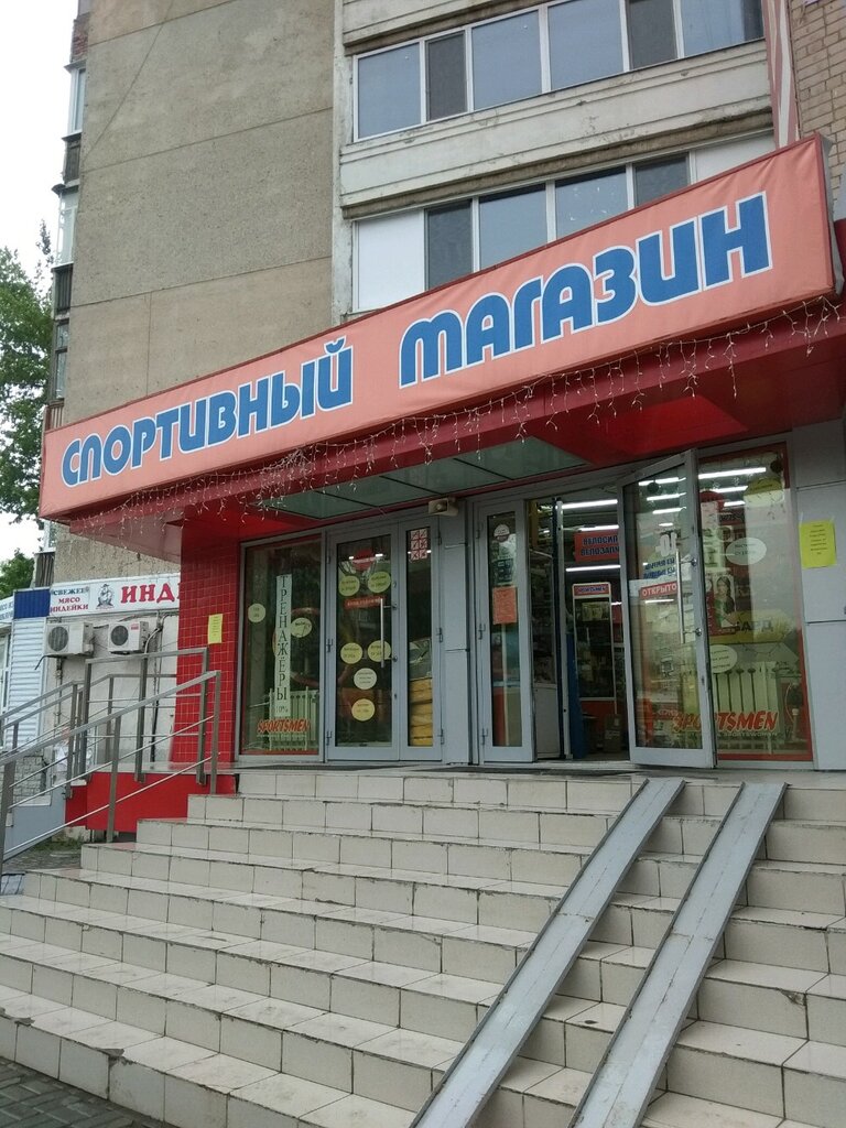 Спортивные Магазины В Энгельсе