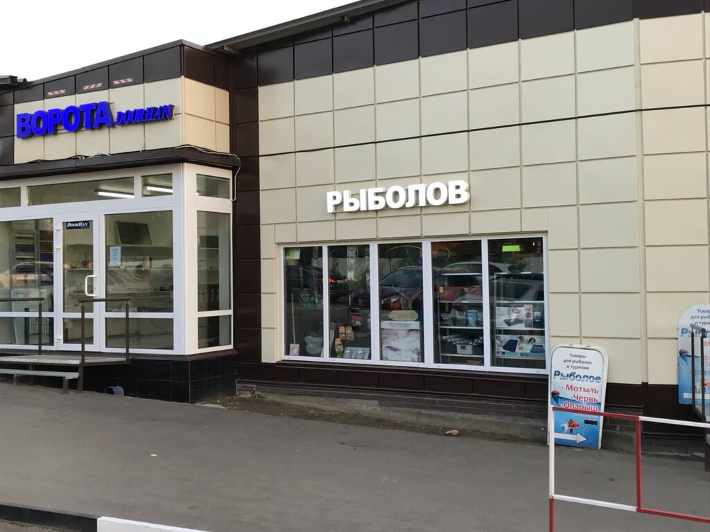 Магазин Рыболов 1