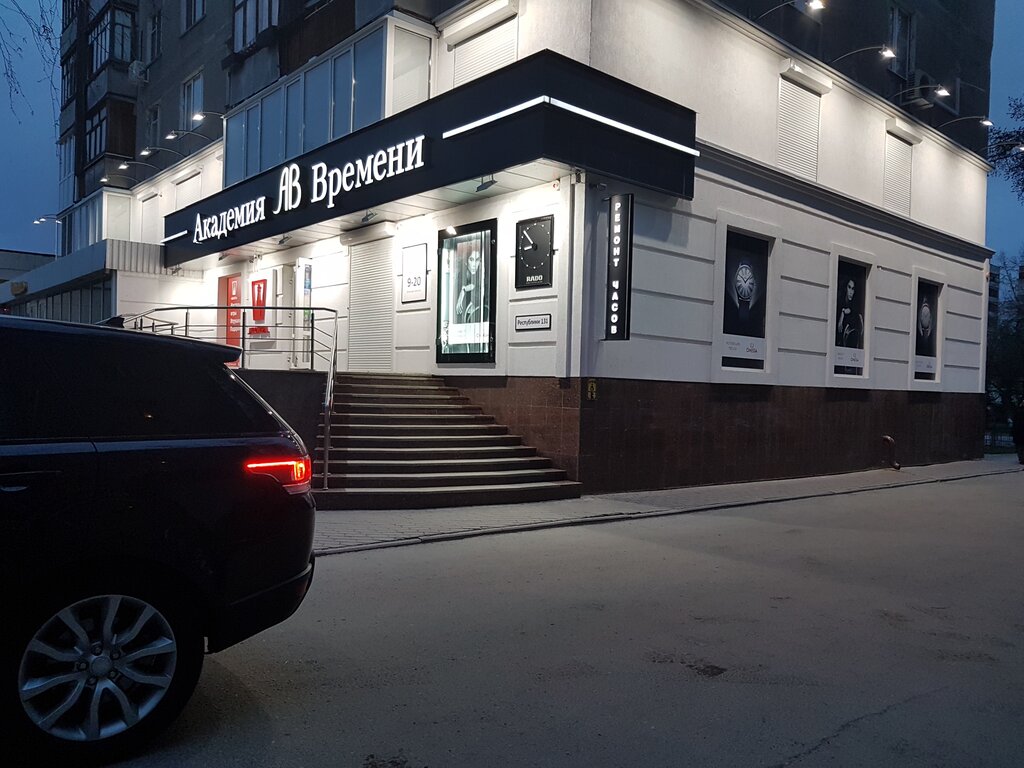 Магазин Академия Времени Тюмень