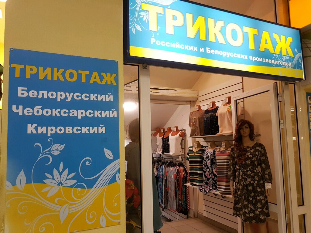 Магазин Белорусский В Перми