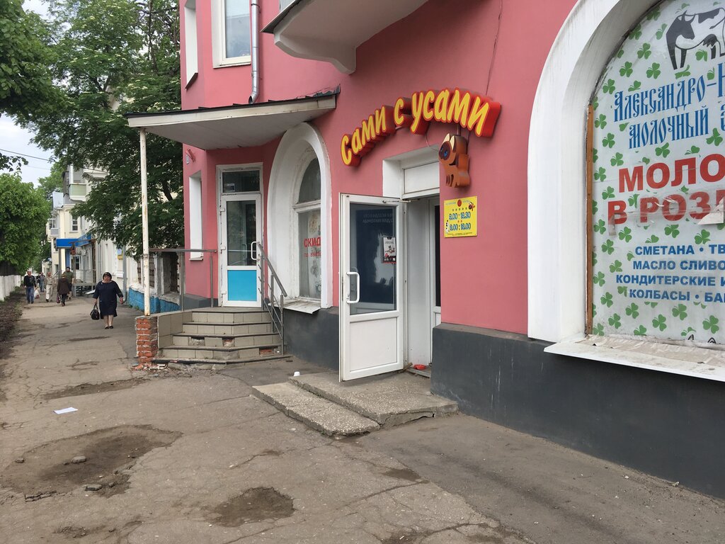 Магазин Уса В Кирове