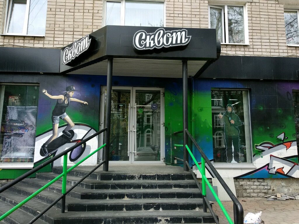 Сквот Екатеринбург Магазин Официальный Сайт