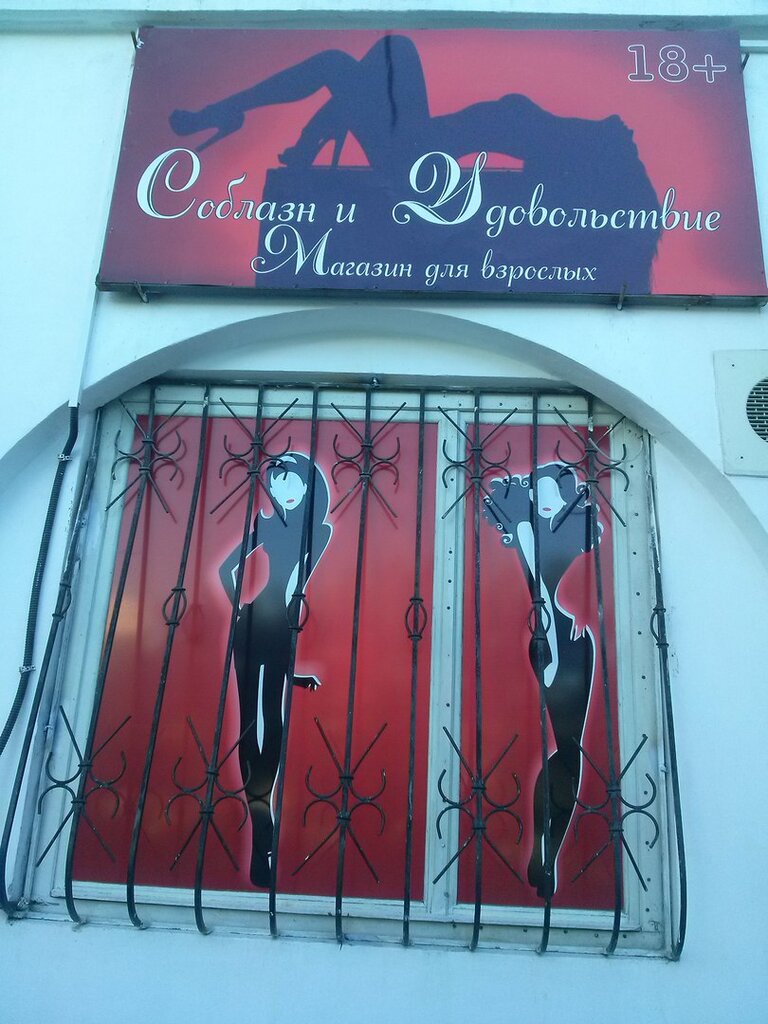 Магазин Интимных Товаров В Севастополе