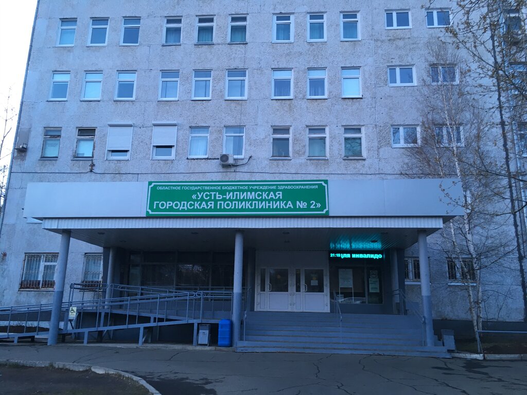 Polyclinic for adults Ogbuz Ust-Ilimskaya gorodskaya poliklinika № 2, Ust‑Ilimsk, photo