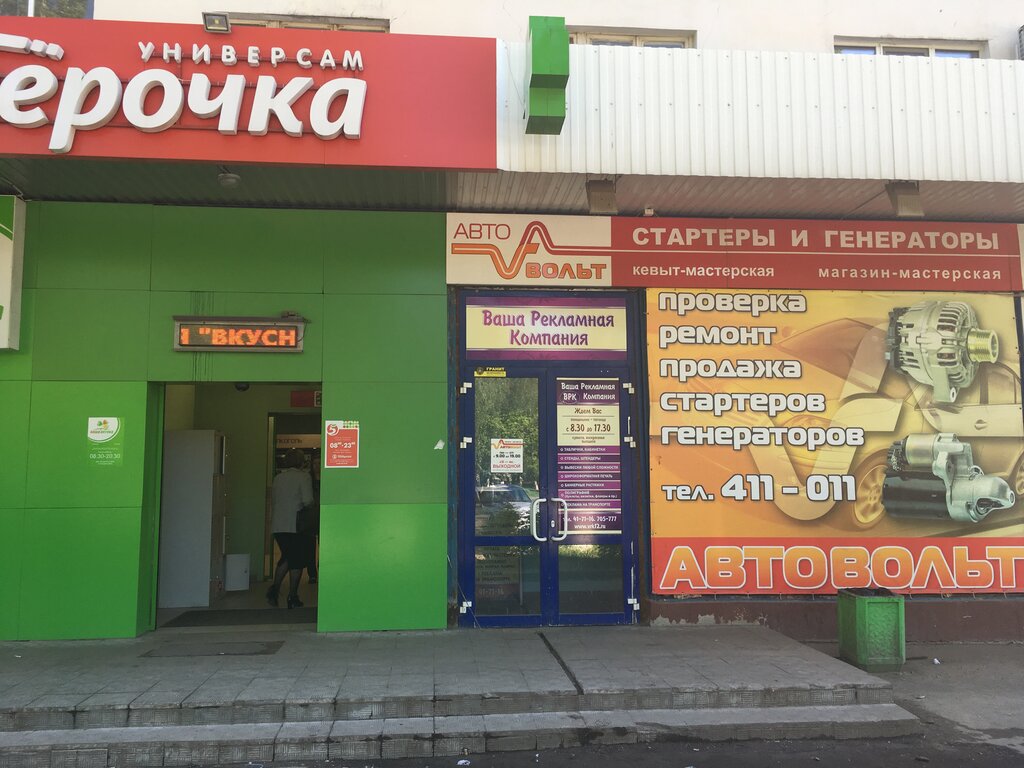 وكالة إعلانات Reklamnaya kompaniya Vasha ، ، صورة