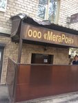 Megaron (Akademika Gubkina Street, 46/11), papelería al por mayor