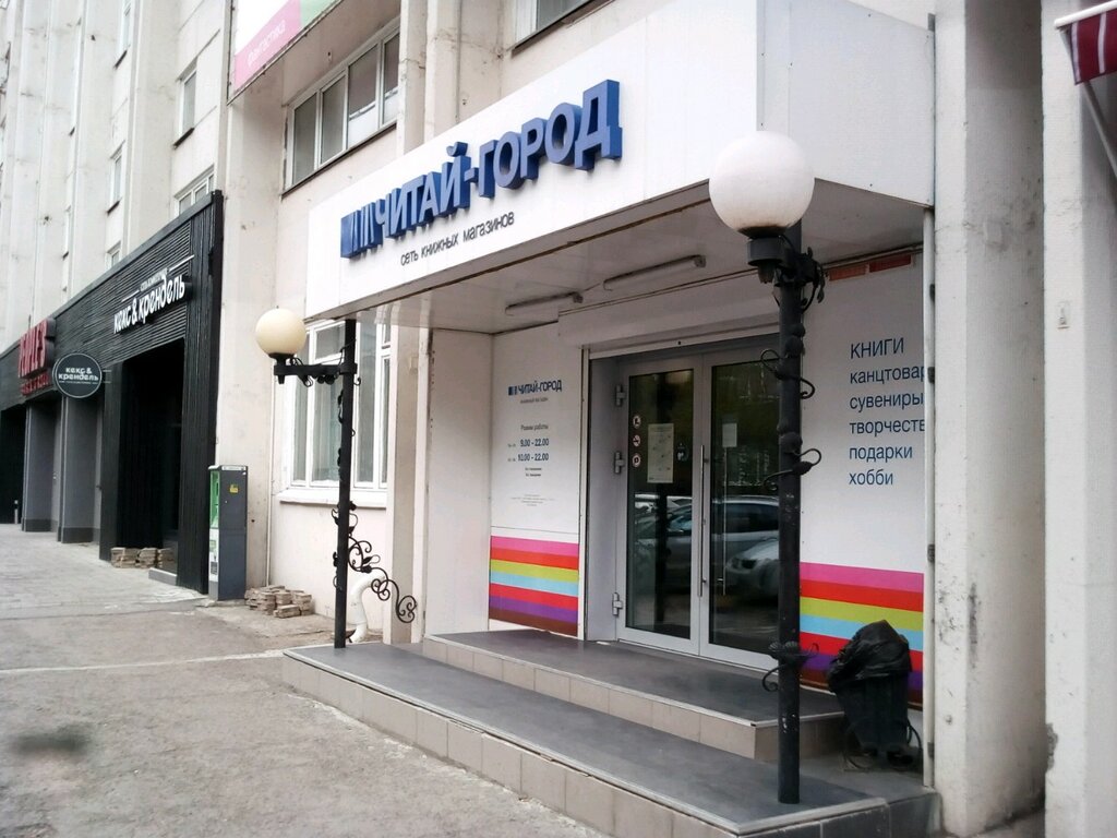 Сайт Магазина Читай Город Красноярск