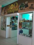 Zootovari (ulitsa Lomako, 28А), pet shop