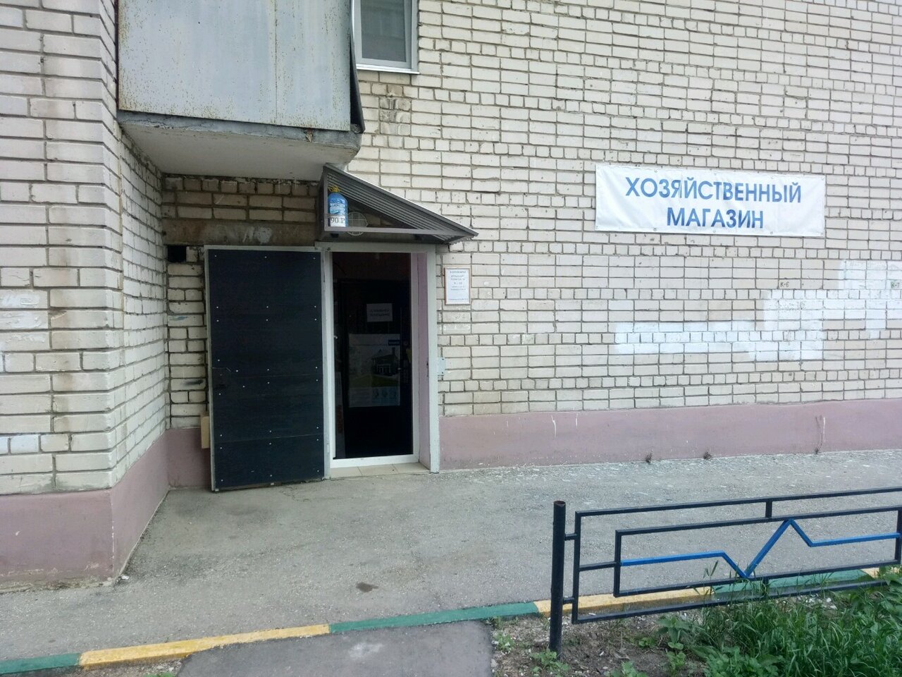Хозяйственный Магазин Нижний Новгород