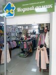 Mldny domik (ulitsa Lobkova, 4/1), children's clothing store